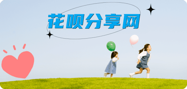 安庆花呗24小时在线套微信_蚂蚁信用卡怎么提现出来_信用卡提现靠谱商家_信用卡网